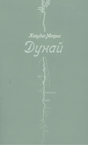 дунай.webp