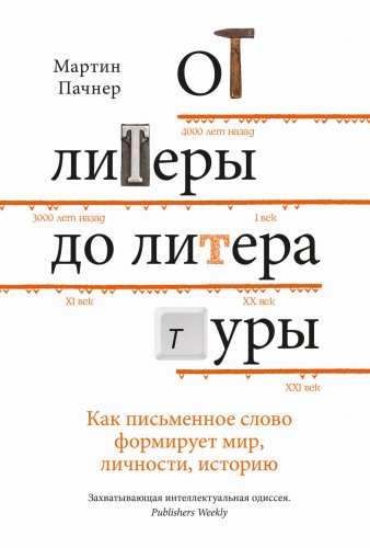 От_литеры_до_литературы.jpg