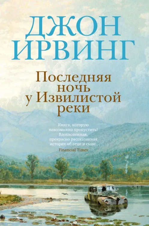 Последняя_ночь_у_Извилистой_реки.webp