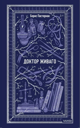 Доктор_Живаго_Вечные_истории.webp