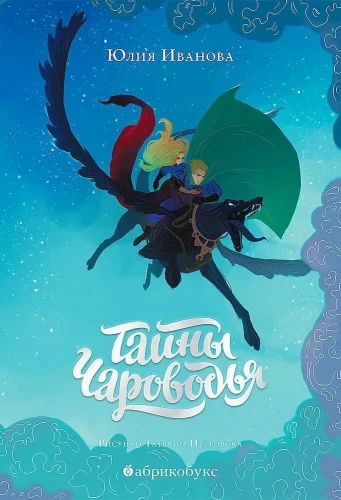 Тайны_Чароводья.webp