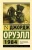 1984 - Джордж Оруэлл. Книжный Bukinistka