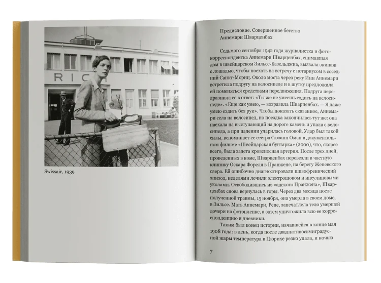 Смерть в Персии - Аннемари Шварценбах