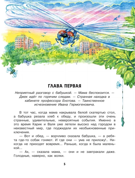 Необыкновенные приключения Карика и Вали