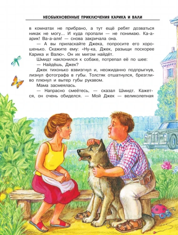 Необыкновенные приключения Карика и Вали