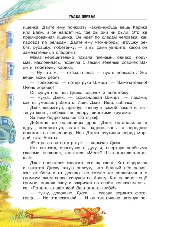 Необыкновенные приключения Карика и Вали