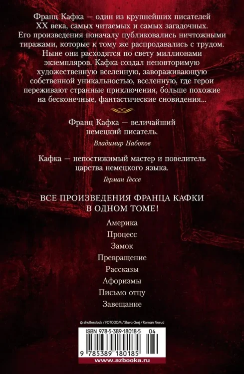 Замок. Превращение. Процесс. Полное собрание сочинений