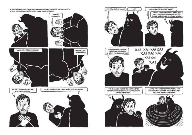 Цыпленок с черносливом. Графический роман - Маржан Сатрапи