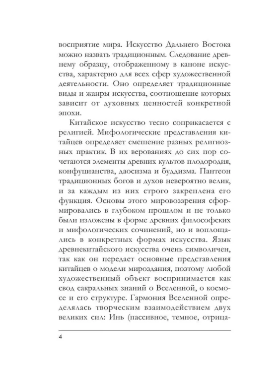 Искусство Китая: Путеводитель по шедеврам Поднебесной – Ольга Солодовникова