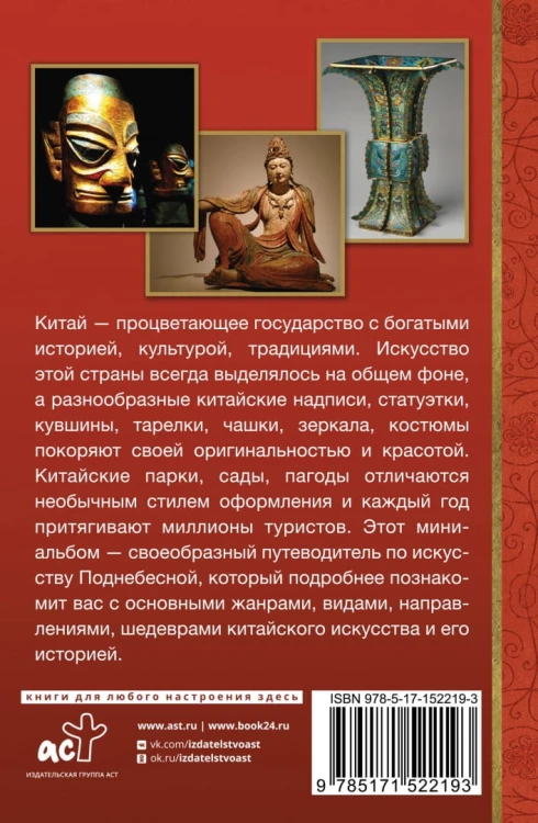 Искусство Китая: Путеводитель по шедеврам Поднебесной – Ольга Солодовникова
