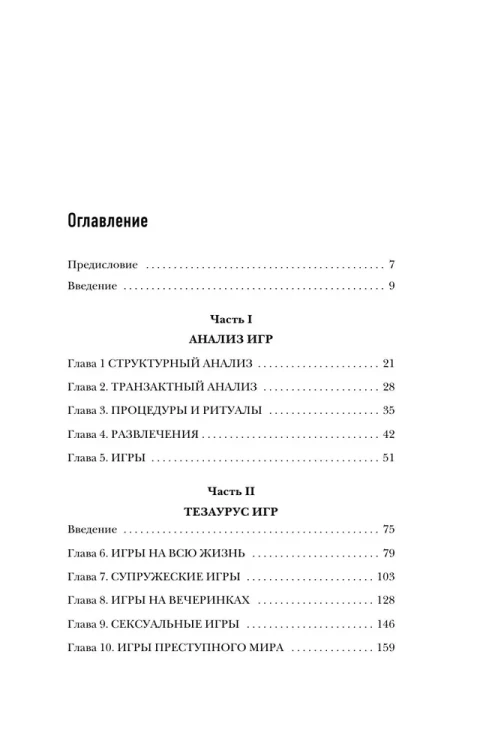 Игры, в которые играют люди