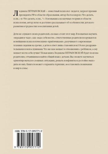 Если с ребенком трудно - Людмила Петрановская