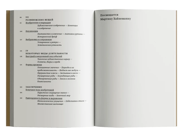 Форма времени. Заметки об истории вещей - Джордж Кублер