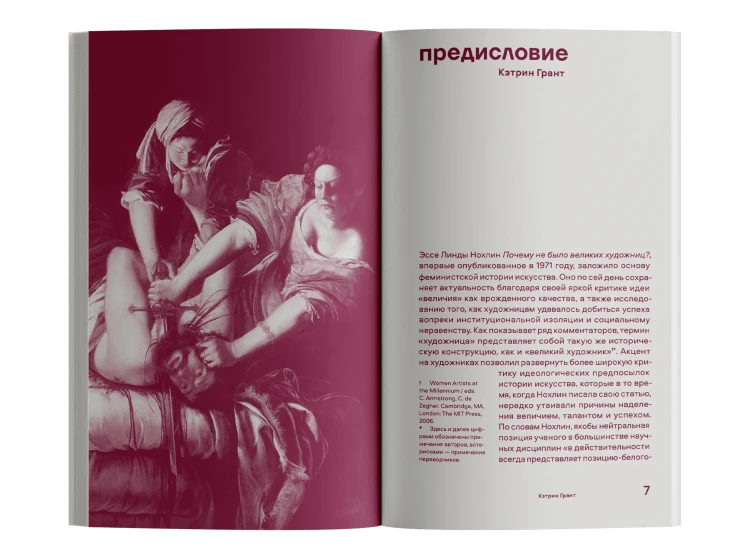 Почему не было великих художниц? Линда Нохлин