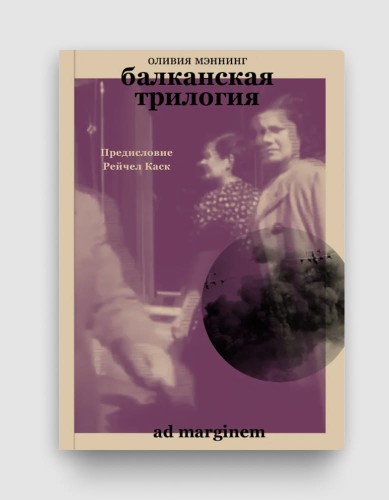 balkanska_trilogiya.jpg