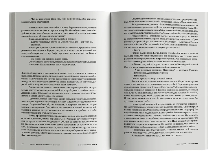 Balkanskaya-trilogiya_48-49_sajt-min.png.webp