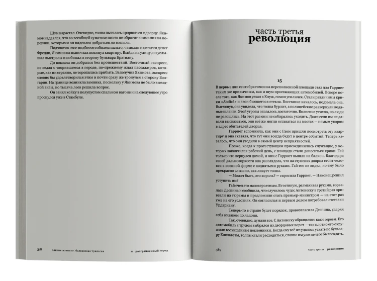 Balkanskaya-trilogiya_388-389_sajt-min.png.webp