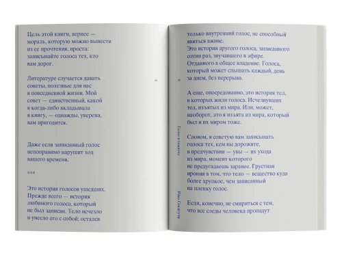 Голос в темноте - Рёко Секигути