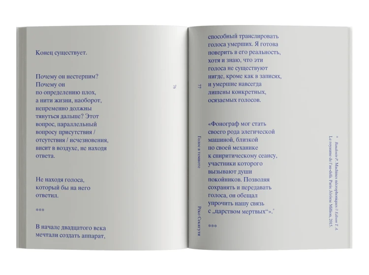 Голос в темноте - Рёко Секигути