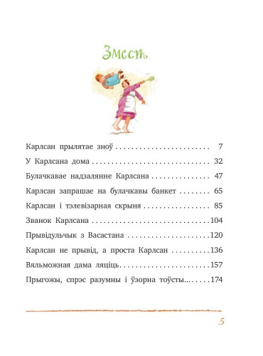 Карлсан прылятае зноў - Ліндгрэн Астрыд