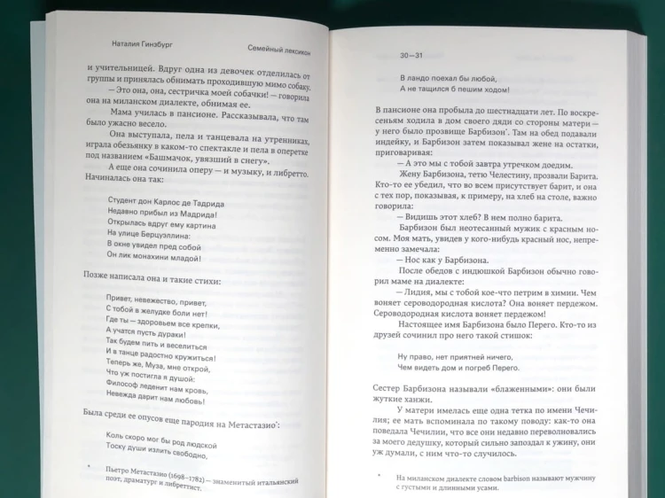 Семейный лексикон - Наталия Гинзбург