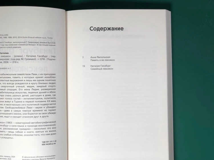 Семейный лексикон - Наталия Гинзбург