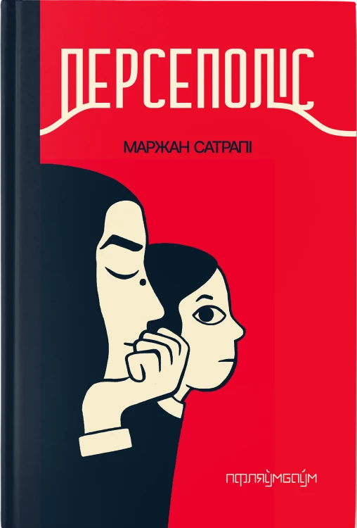 Mockup_Persepolis_front.png