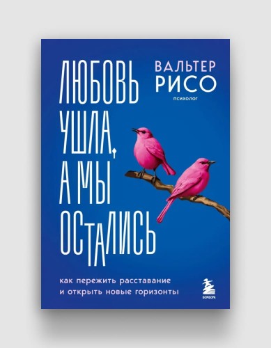 любовь-ушла-а-мы-остались-рисо.jpg
