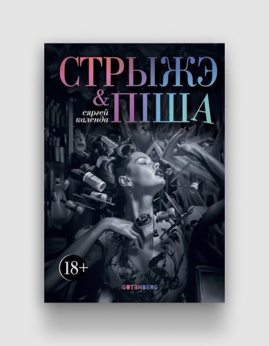 стрыжэ-пiша.jpg
