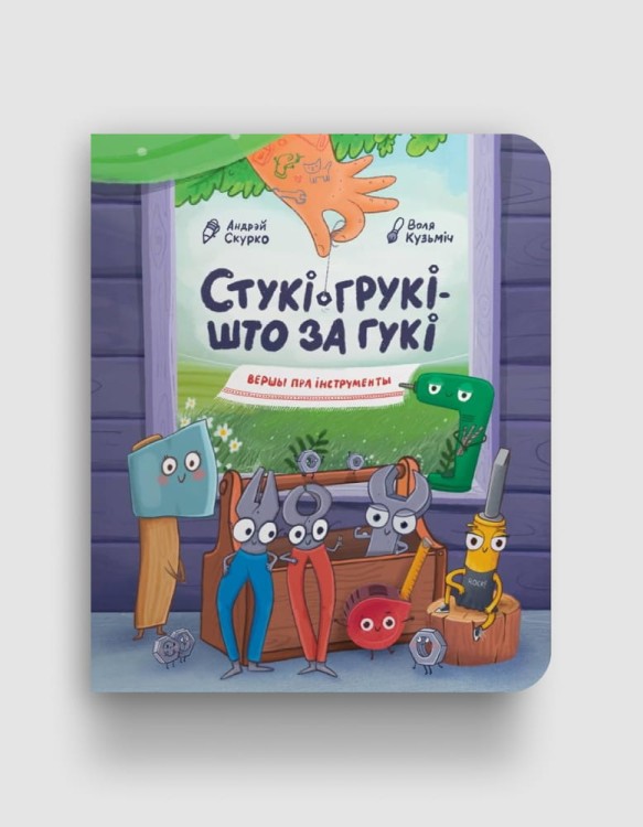 Стукі-друкі-что-за-гукі.jpg
