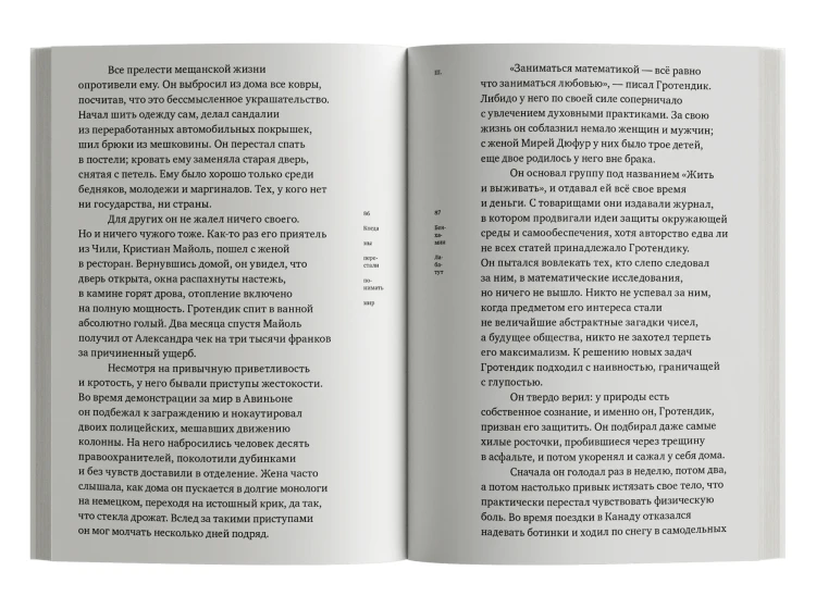 Когда мы перестали понимать мир - Бенхамин Лабатут