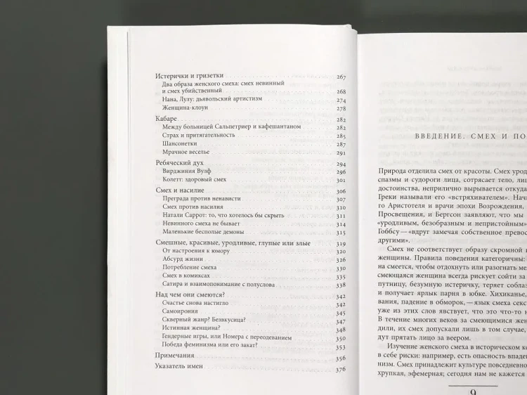 Женский смех. История власти