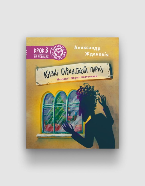 Казкі-гарадскога-парку.jpg