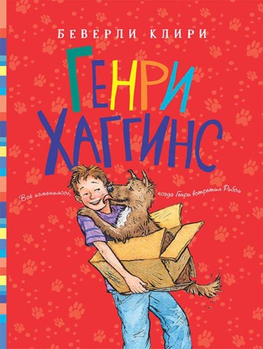 henry_huggins_cover-1.jpg