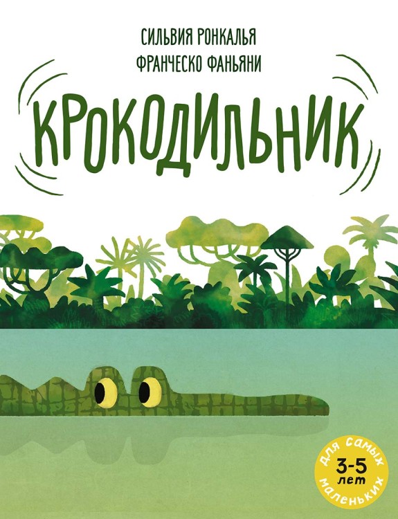 crocodilnik_cover_1200.jpg