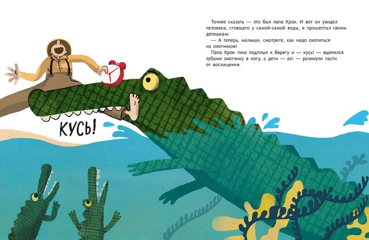 crocodilnik_block_spread-6.jpg