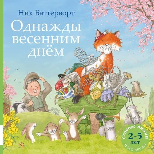 500x500xvilli-odnajdy-vesennim-dnem_cover_1200-1.jpg.pagespeed.ic.UnZXskiZ7C.jpg