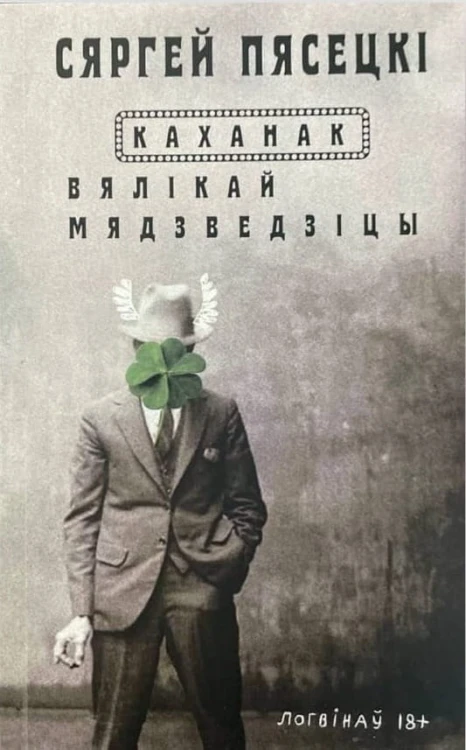 Каханак Вялікай Мядзведзіцы.jpg