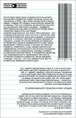 Нормальный мальчик. Как я был геем в России