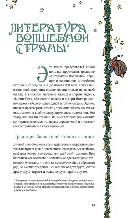 Волшебная страна и ее окрестности. Николай Эппле. Книжный Букинистка