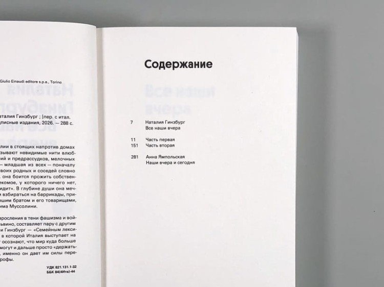 Все наши вчера. Наталья Гинзбург