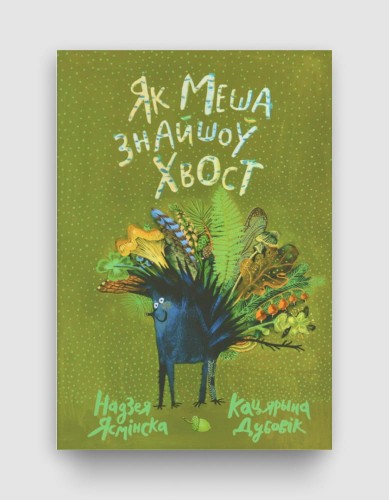 Yak_mesha_chvost_znajshou.jpg