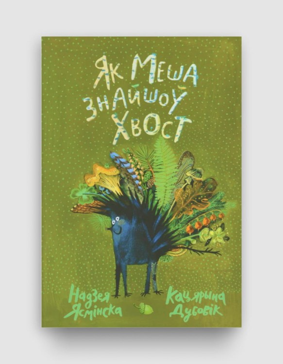 Yak_mesha_chvost_znajshou.jpg