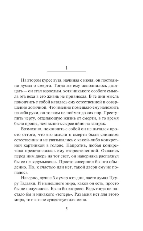 Бесцветный Цкуру Тадзаки и годы его странствий