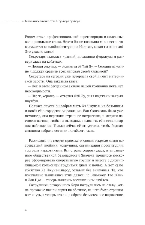 Безмолвное чтение. Том 2. Гумберт Гумберт