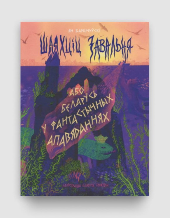 Shlyachtitz.jpg