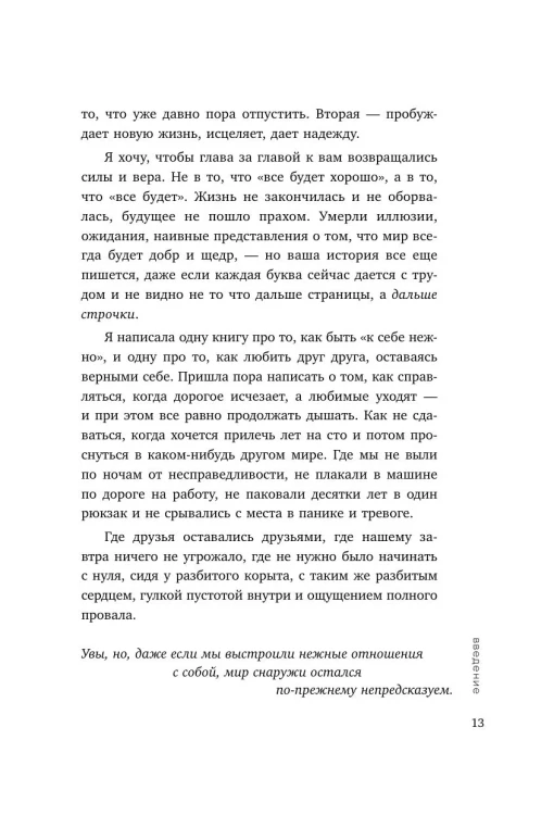 Всё закончится, а ты нет. Ольга Примаченко
