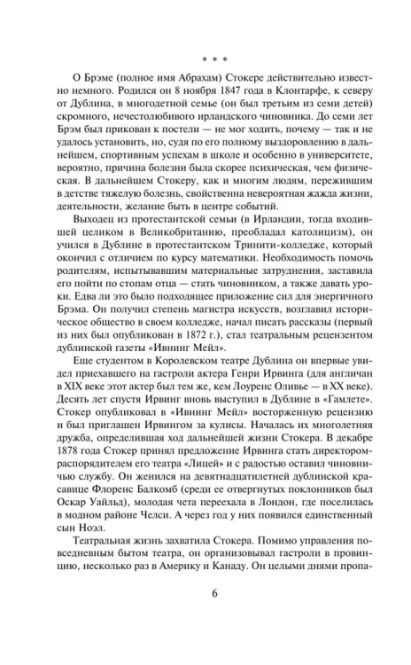 Дракула. Брэм Стокер. Яркие страницы