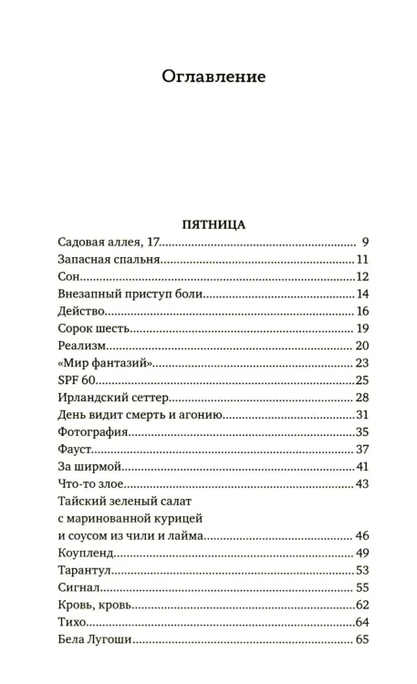 Эти странные Рэдли. Мэтт Хейг