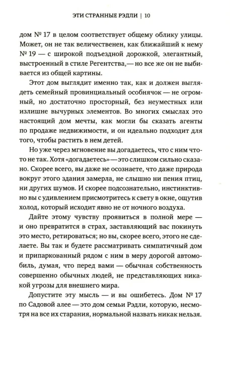 Эти странные Рэдли. Мэтт Хейг